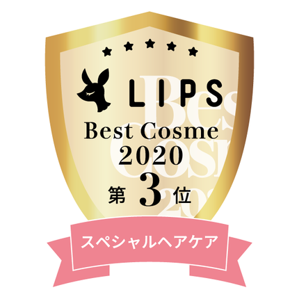 LIPSベストコスメ2020年間 小カテゴリ スペシャルヘアケア