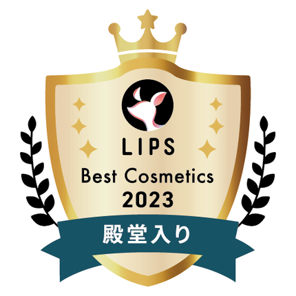 LIPSベストコスメ2023年間 殿堂入り