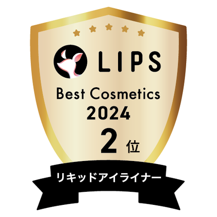 LIPSベストコスメ2024 LIPSベストコスメ2024年間 年間 リキッドアイライナー