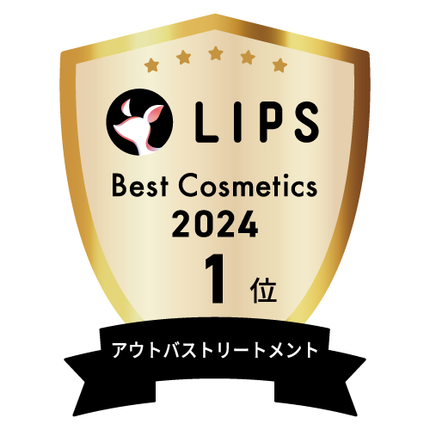 LIPSベストコスメ2024 LIPSベストコスメ2024年間 年間 アウトバストリートメント