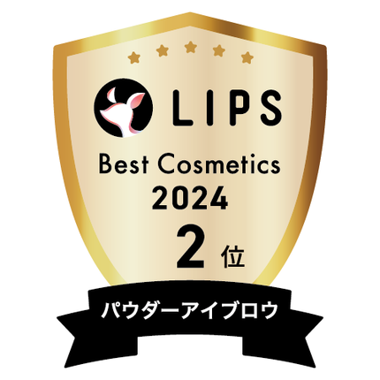 LIPSベストコスメ2024 LIPSベストコスメ2024年間 年間 パウダーアイブロウ
