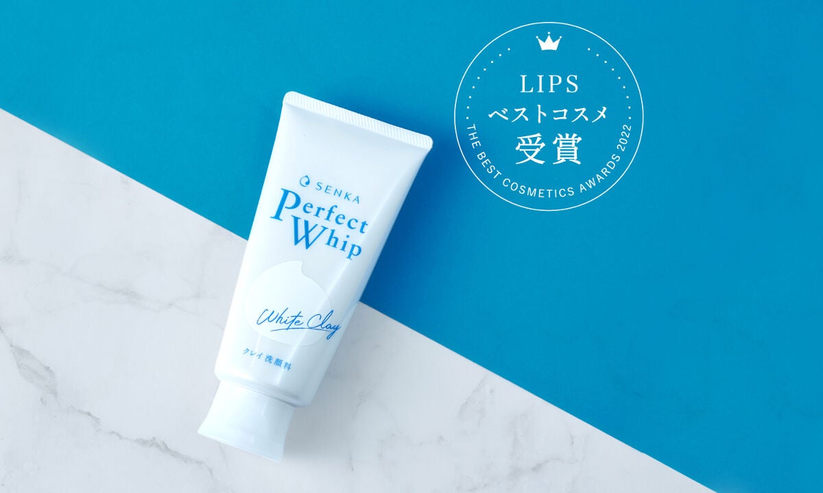 【LIPSベスコス】こだわりアワード"W受賞"。やっぱり「SENKA」が好き!のサムネイル